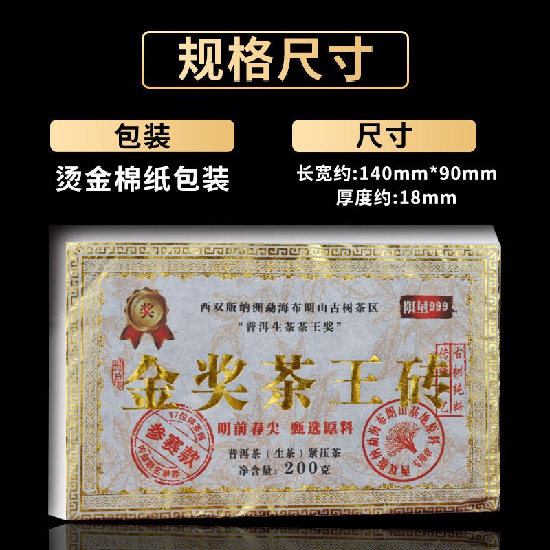 200g Authentic Yunnan Ancient Tree Jin Jiang Tea King Pu’er Tea Raw Tea Bricks