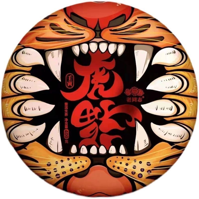2022 Haiwan Zodiac of Tiger Raw Puer Tea Blessings Yunnan Shen Pu-erh Tea 400g