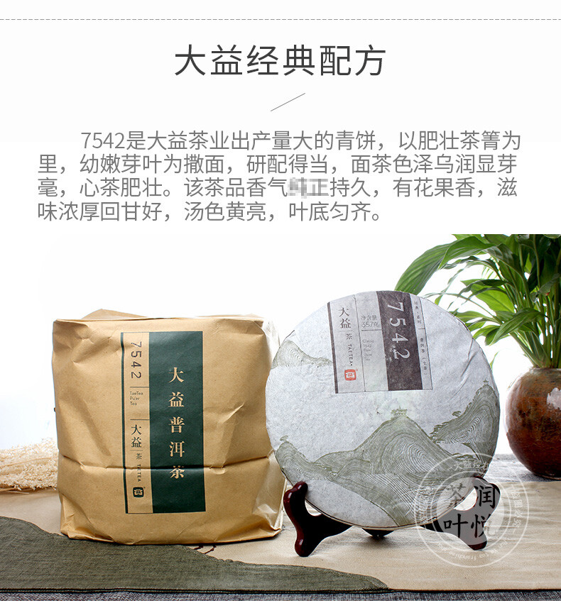 2014 Menghai Dayi 7542 Pu’er Tea Cake Chinese Yunnan Puerh Pu-erh Raw Puer 357g