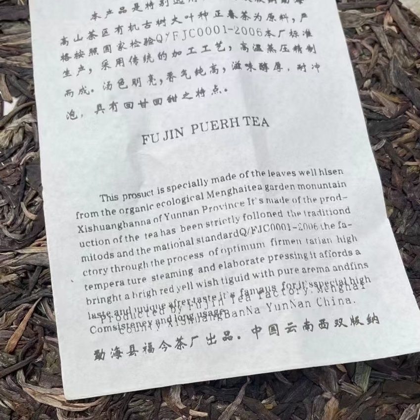 2006 Fu Jin Puerh Tea Brown Mt. Green Pu’er Tea Cake Menghai QiZi Puer Raw 357g