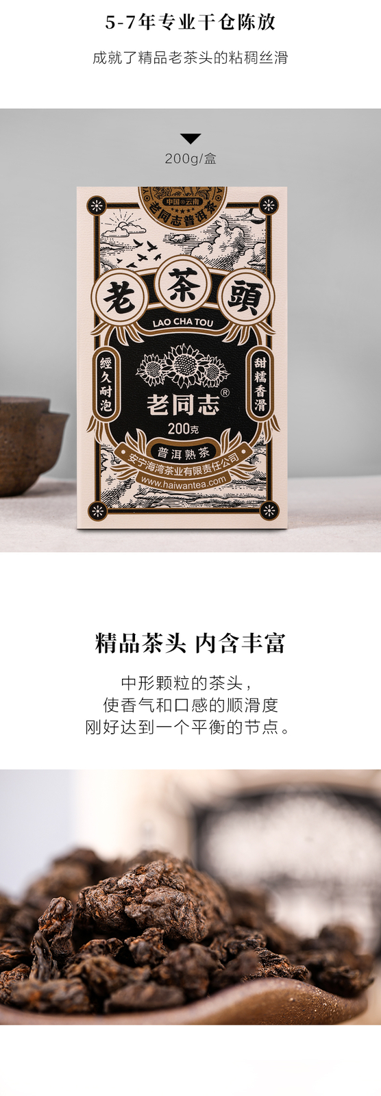 2020 Haiwan Lao Tong Zhi Ripe Puer Lao Cha Tou Five-Year Chen Shu Pu’er Tea 200g