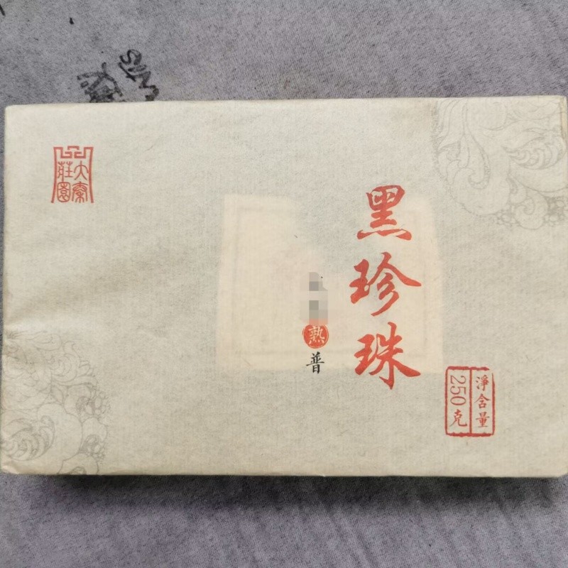 2024 Black Pearl Pu-erh Ripe Tea Brick 250g Yongde Xinwen Factory He Zhen Zhu