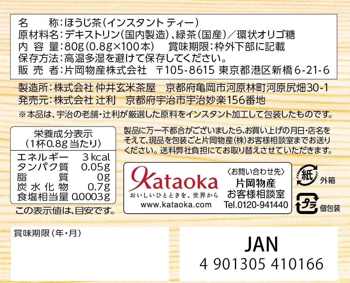 TSUJIRI Hojicha roasted gree tea powder 100 sticks