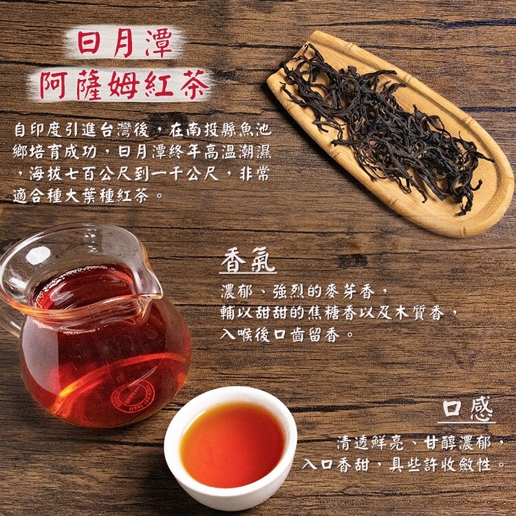 天仁茗茶 Ten Ren Tea Sun Moon Lake Assam Black Tea (TTES NO.8) 80g/ Tin 日月潭阿薩姆紅茶
