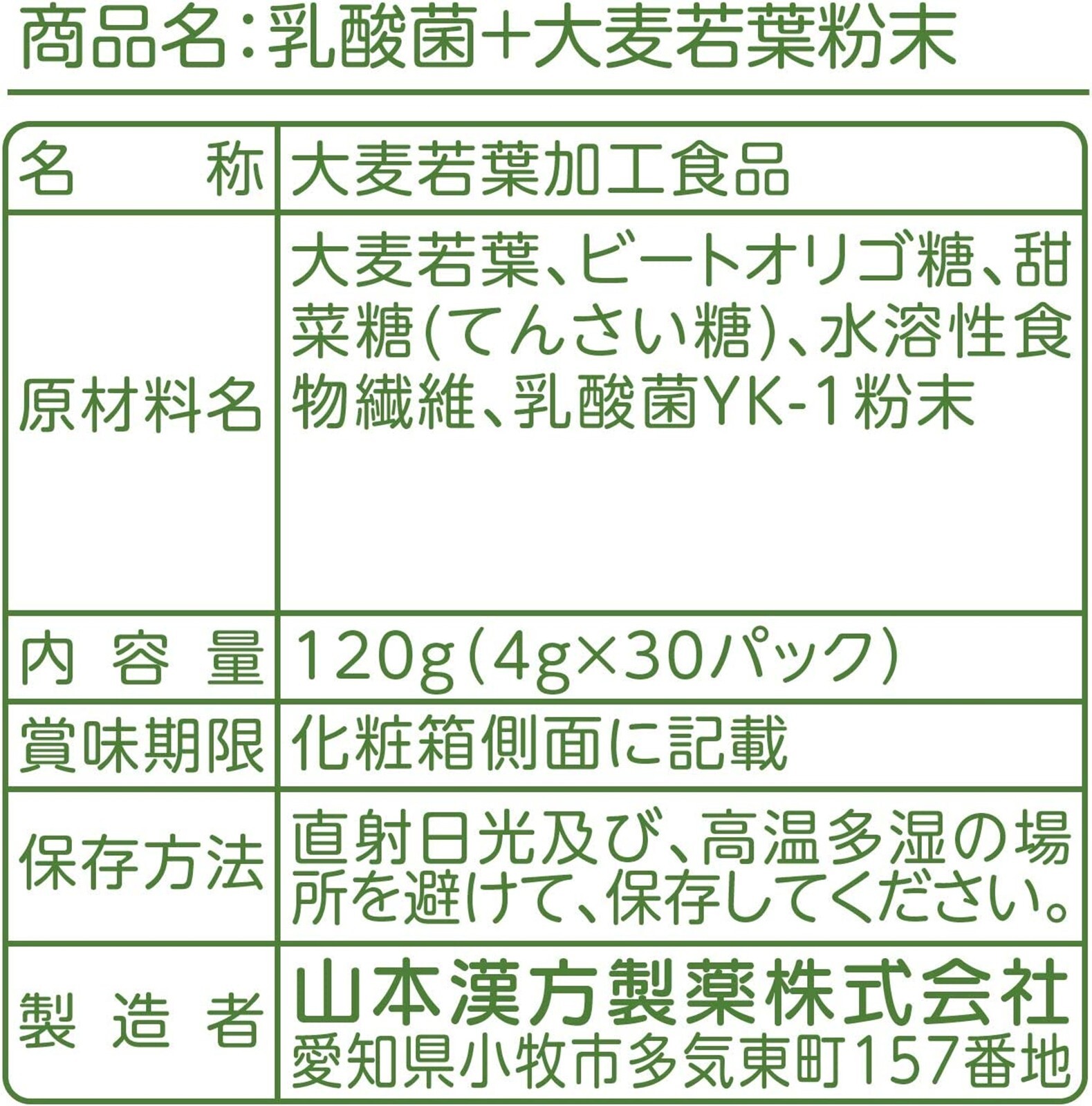 YAMAMOTO kampo Barley young leaves with actic acid bacteria & D fiber 30 Sticks
