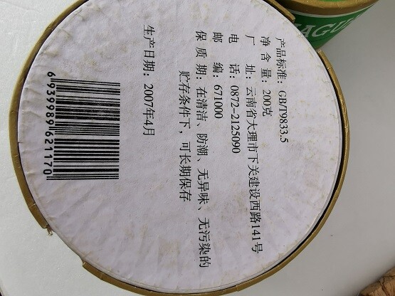 One piece of 2007 Xiaguan 下関 200g green box raw Tuocha 生沱茶 (普洱) raw pu’er tea