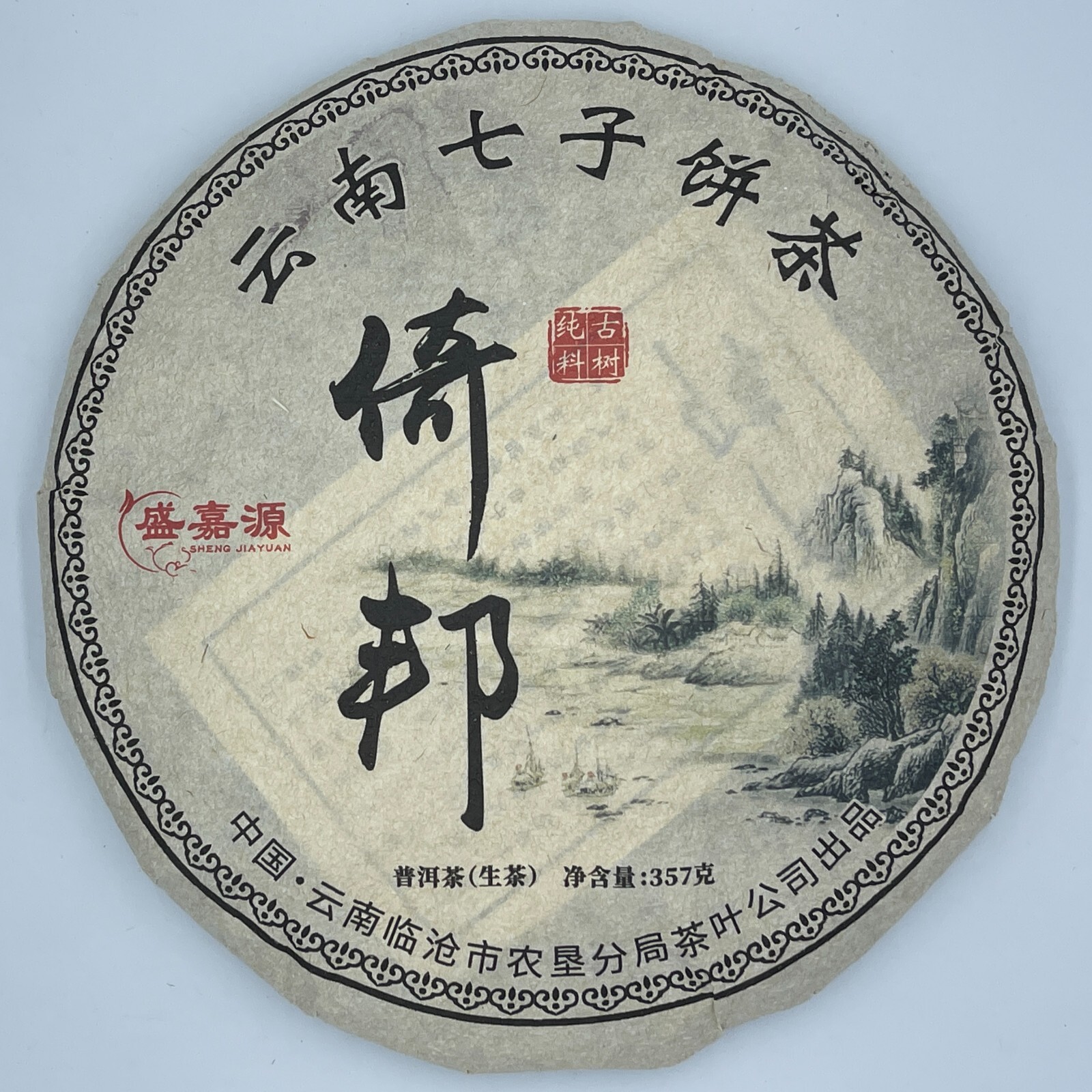 Pu-erh 普洱,2009,盛嘉源 SHENG JIA YUAN,倚邦 Ebon,357g,Raw