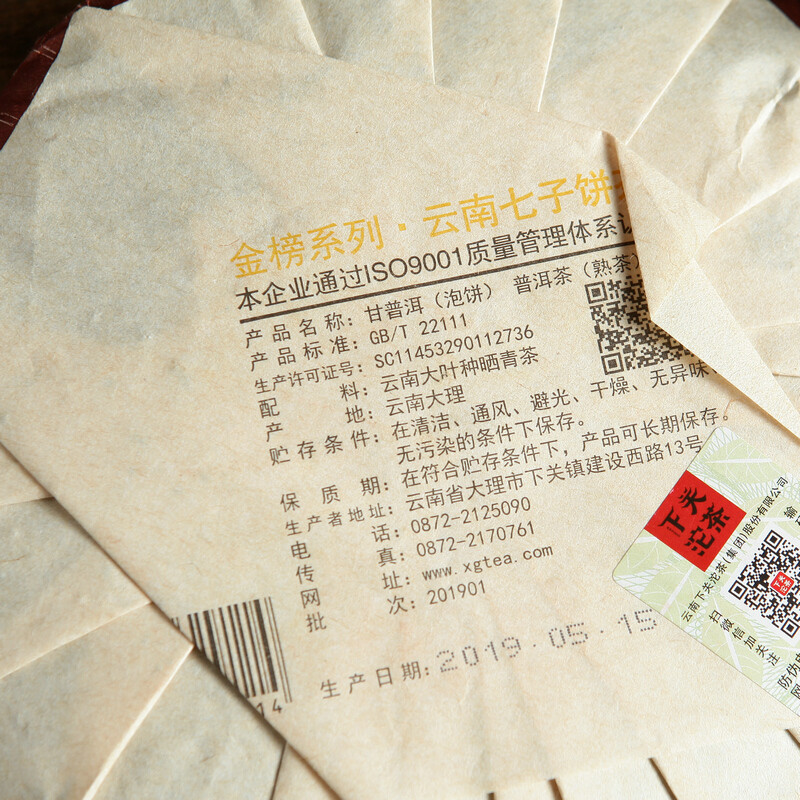 Gan Pu’er * 2019 Yunnan Xiaguan Tuocha Pu-erh Shu Ripe Puer Tea Cake 357g