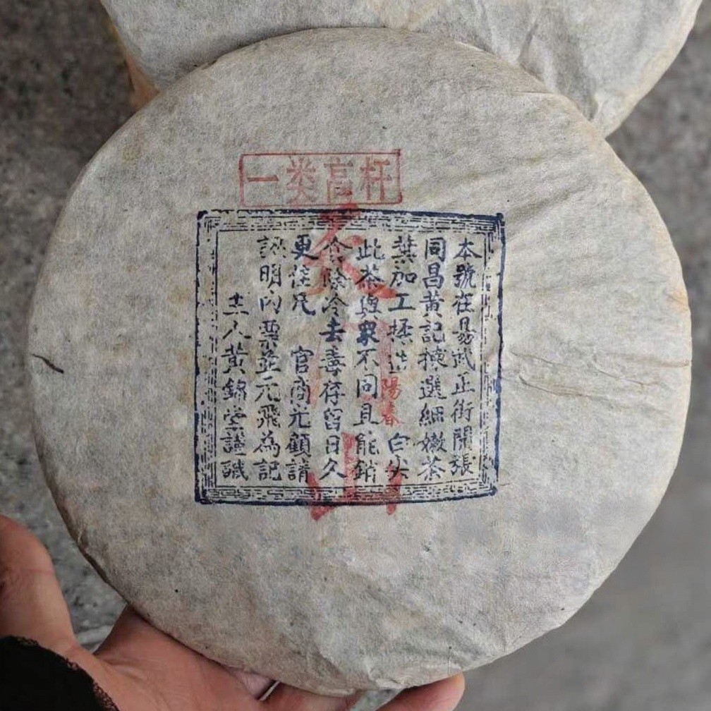 1990s Vintage Tianmenshan Tall Tree Raw Puerh Tea Cake, Tongchang Huangji 380g