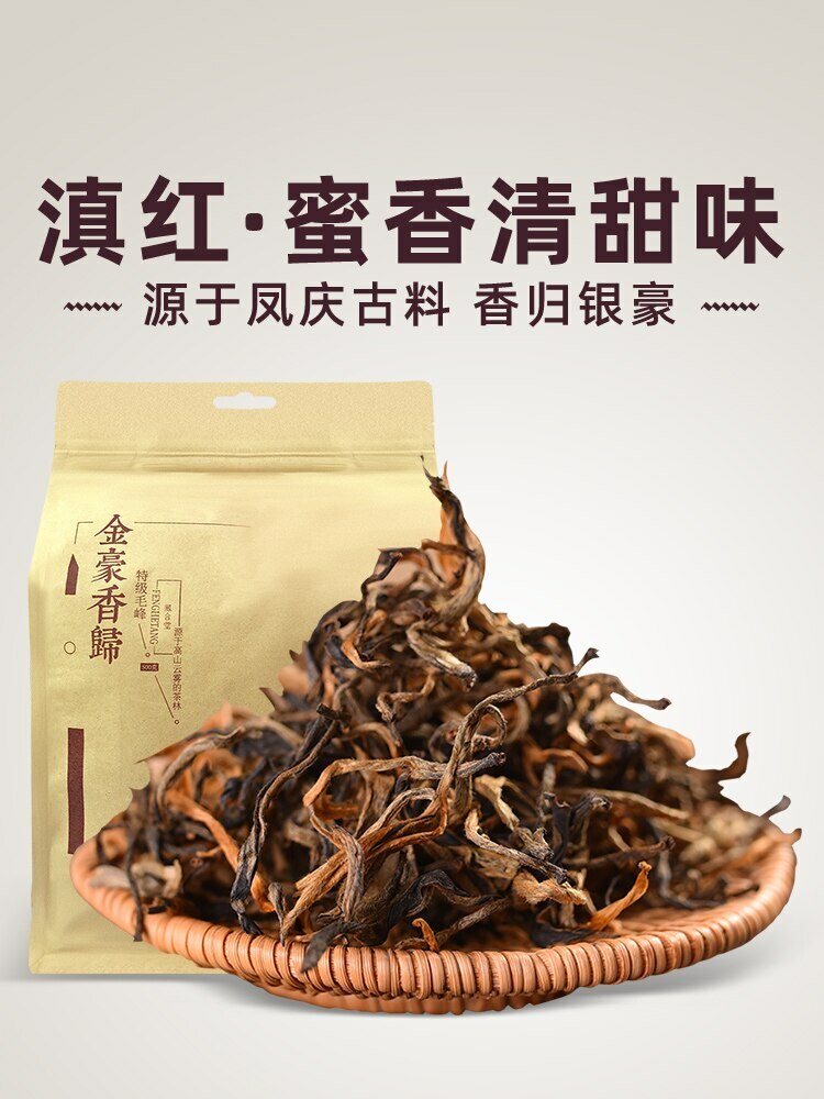 Xiang Gui Jin Hao * Yunnan Feng Qing Dianhong Dian Hong Maofeng Black Tea 400g