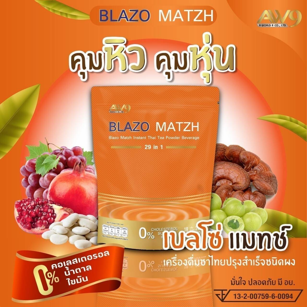 Thai tea for health Ready made powder Brand BLAZO MATZH [Mix 29 IN 1] x2