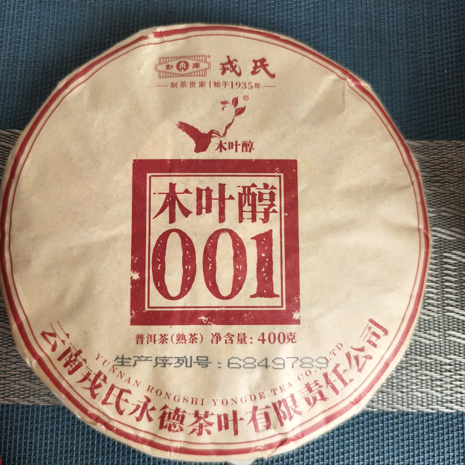 2022 Mengku Rongshi Mu Ye Chun 001 Ripe Pu Erh Tea Shu Pu Er Tea Puer 400g