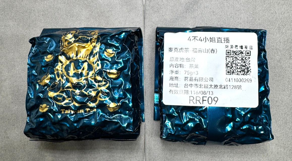 155- 麦克福寿山虎茶- Tiger Fu Shou Shan Taiwanese High Mountain Oolong Tea 150g S 2025