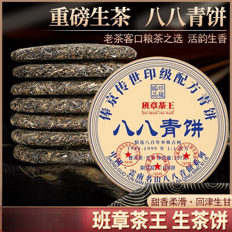357g Yunnan Old Ban Zhang 2023 Ancient Tree Rich Aroma Pu’er Tea Raw Tea Cake