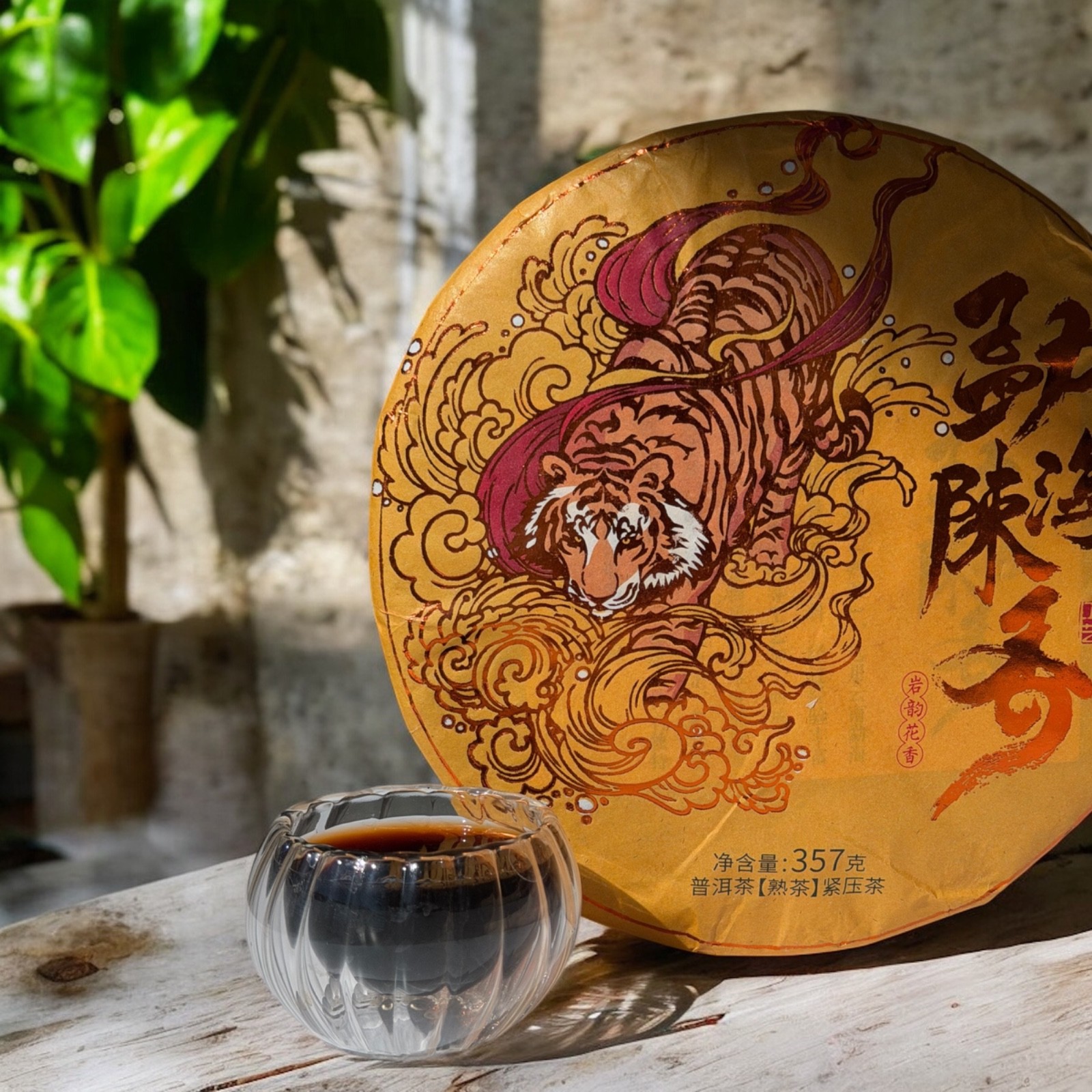 Golden Sip 2019 Ripe Shu Pu-erh Tea Cake Cooked Year of the Tiger 357g