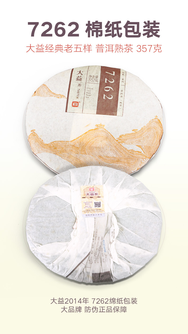 2014 TAETEA Dayi 7262 Menghai Yunnan Ripe Puerh Tea Puer Pu’er Black Tea 357g