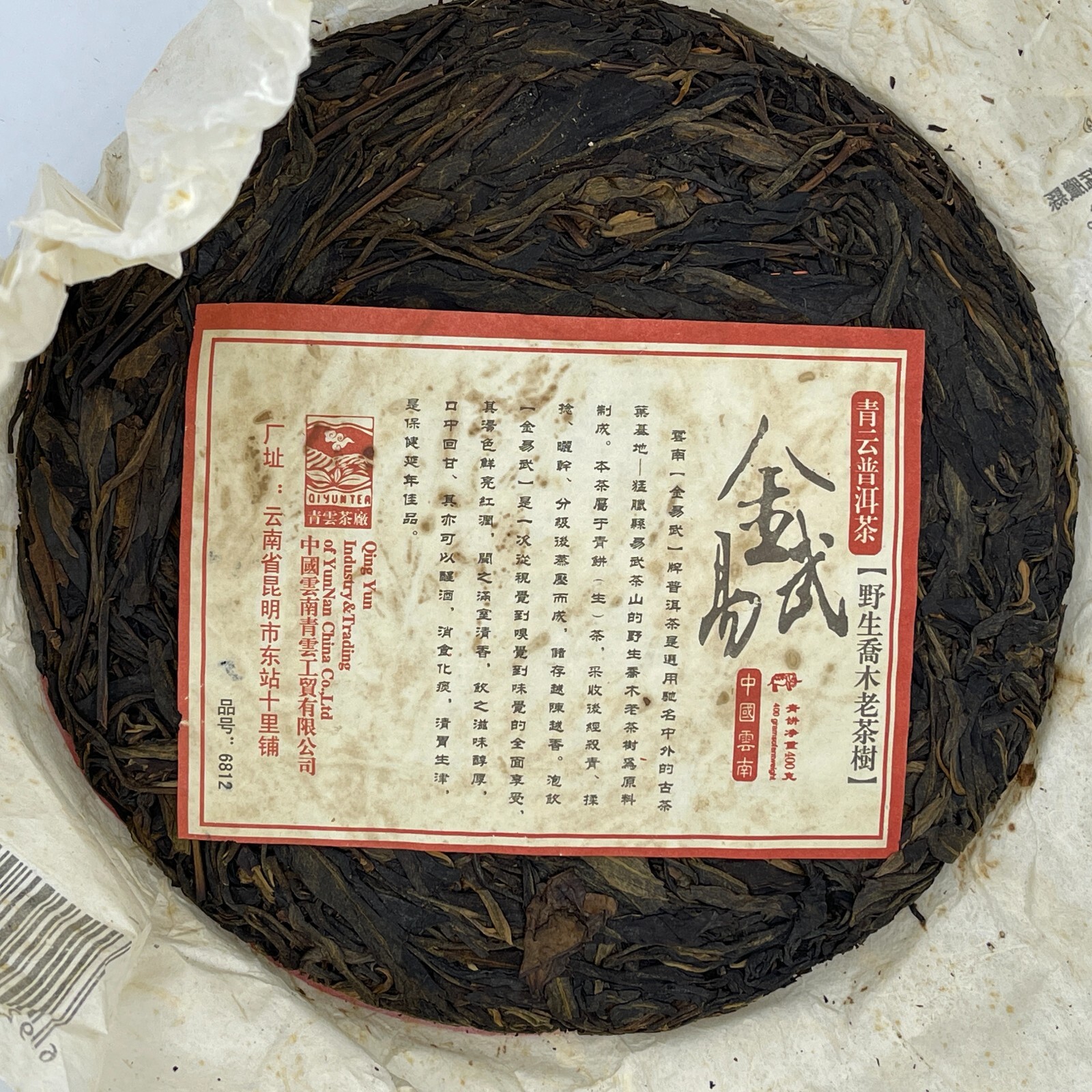 Pu-erh tea,2006,金易武 Jin Yiwu,400g,Raw