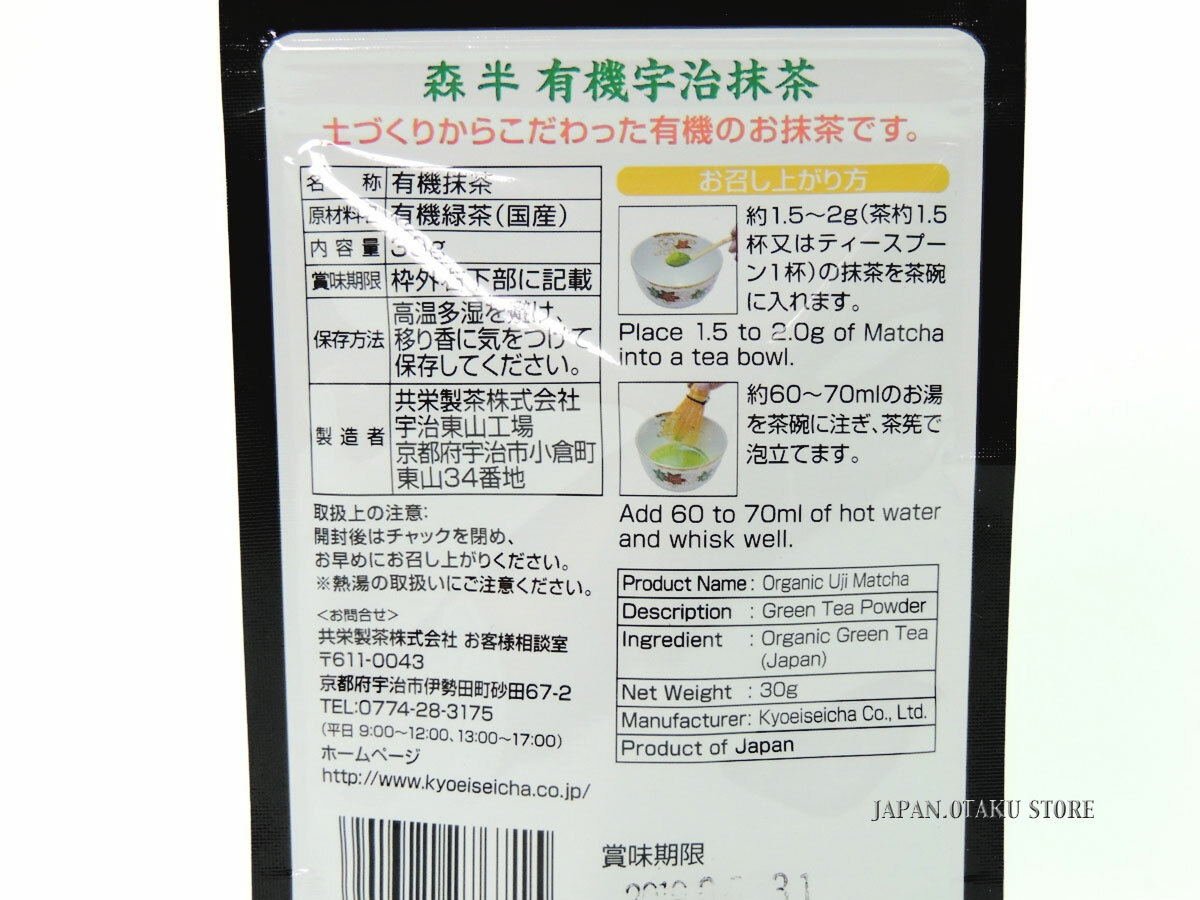 Organic Kyoto Uji Matcha Japanese Green Tea powder Non Glutamic