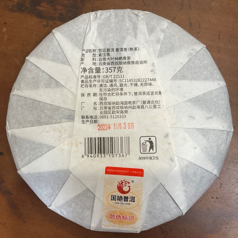 Pu-Erh tea,2023,Xishuangbanna,Palace puer,357g,Cooked