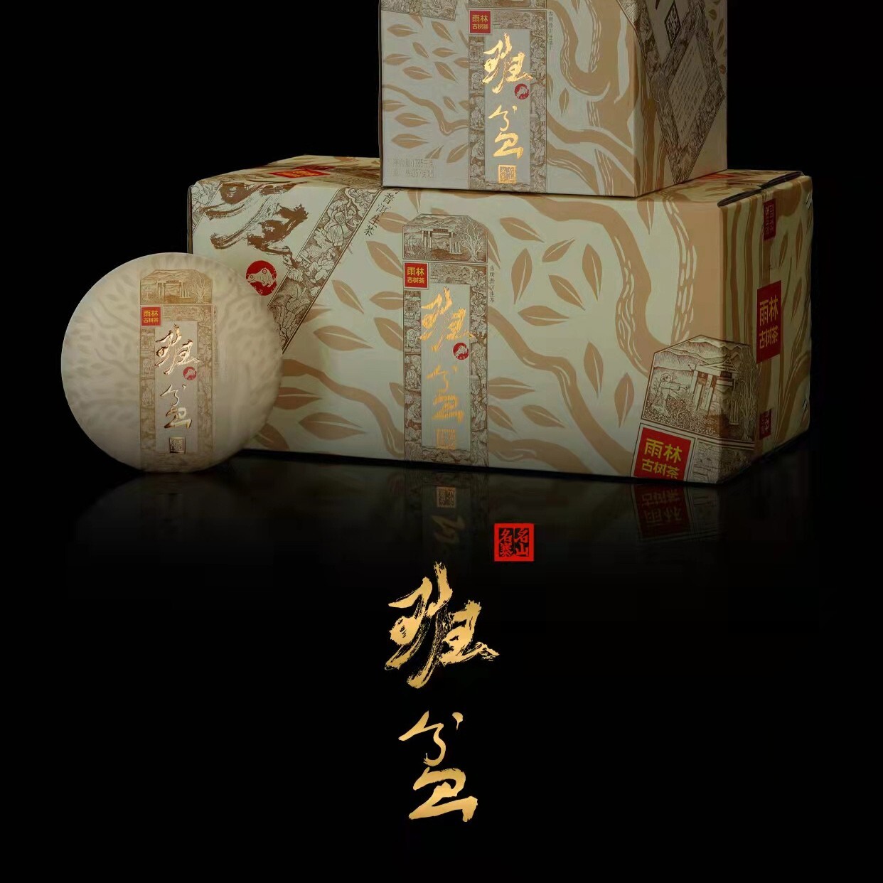 Pu-Erh tea,Rainforest Ancient Tree Tea,2021,班盆Banpan,357g,Raw