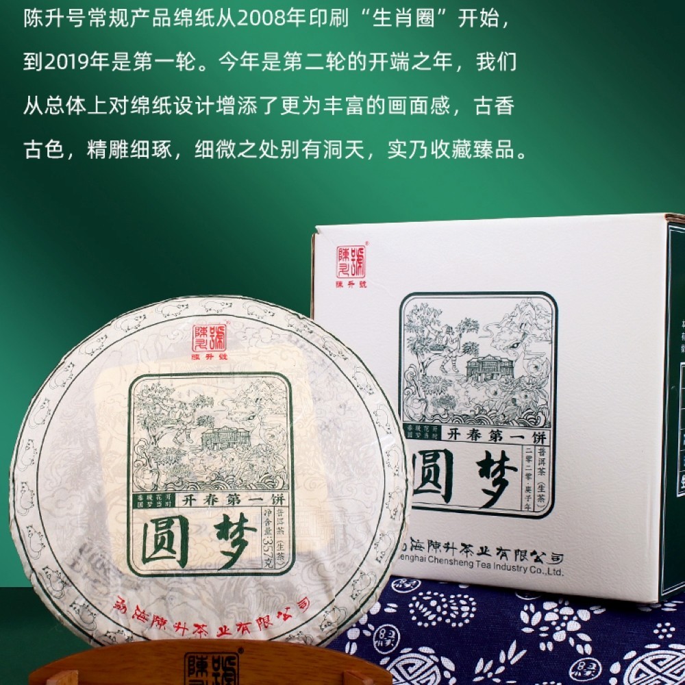 2020 Chen Sheng Hao Yuan Meng Raw Pu-erh Tea Cake, 357g, from Yunnan