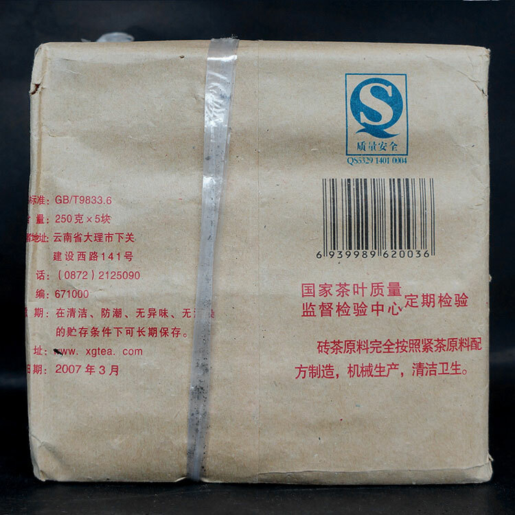 2007 Xiaguan Baoyan Pai Puer Xia Guan Flame Tibetan Pu’er Tea Brick Raw 250g