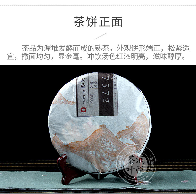 2014 Classic 7572 Ripe Pu’er Tea Menghai Dayi Puer Tea Cake TAETEA Pu-erh 357g
