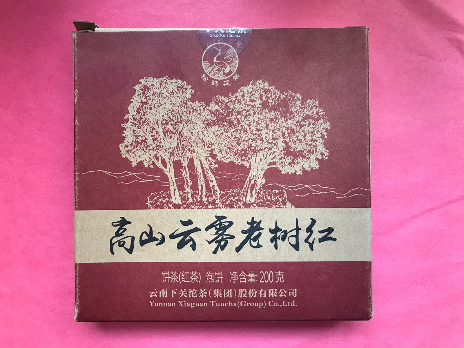 2017 Xiaguan Yunnan China Kung Fu Dian Hong Red Tea Old Tea Tree 200g 高山云雾老树红茶下关