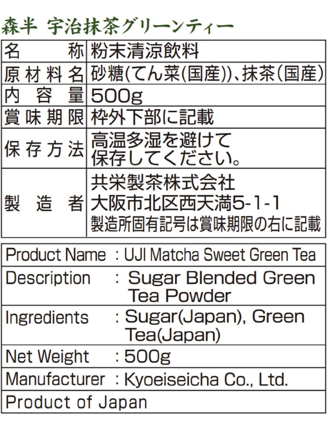 Japanese Green Tea Kyoei Tea Morihan Uji Matcha Green Tea 3 piece set