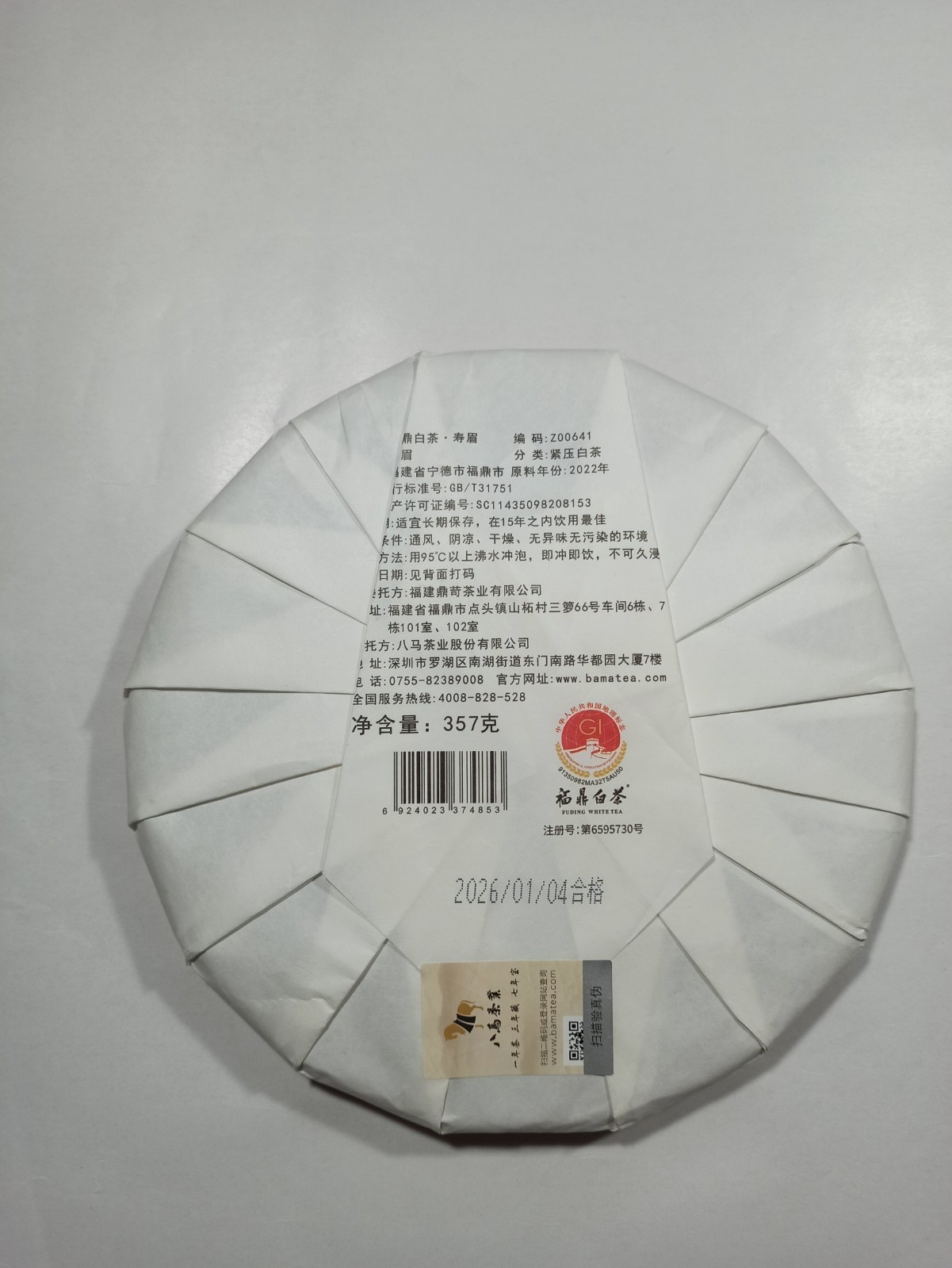 Ba Ma Tea Fuding White Tea Shou Mei 2022 Aged Leaf 357g Cake Premium Grade