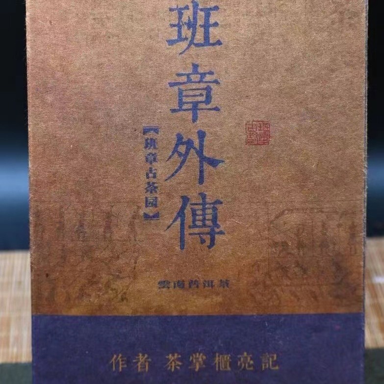 Pu-Erh tea,1990s,Ban Zhang Wai Zhuan,200g*2,Raw