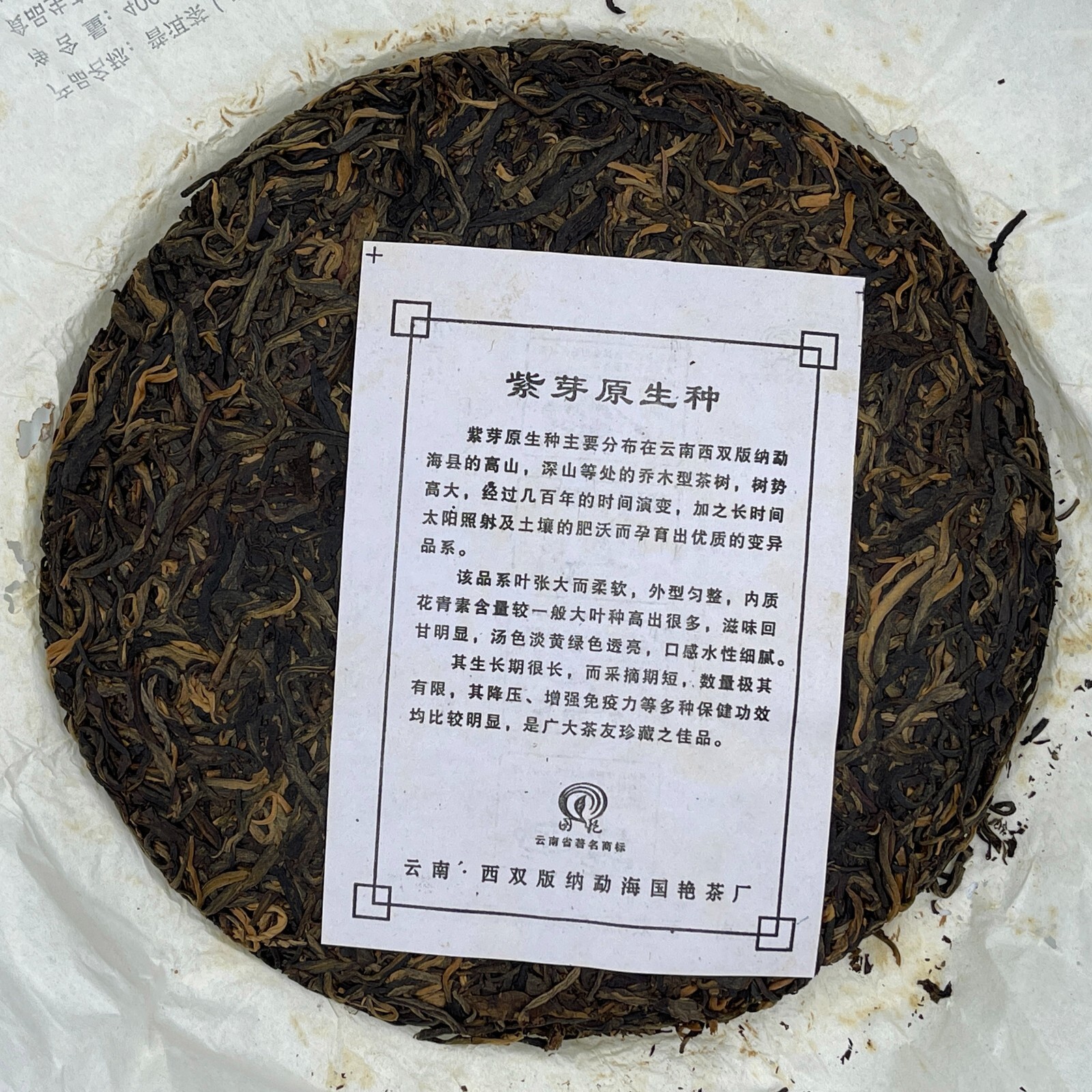 Pu-Erh tea,2012,Xishuangbanna,紫芽原生種Purple Bud Native Species,400g,Raw