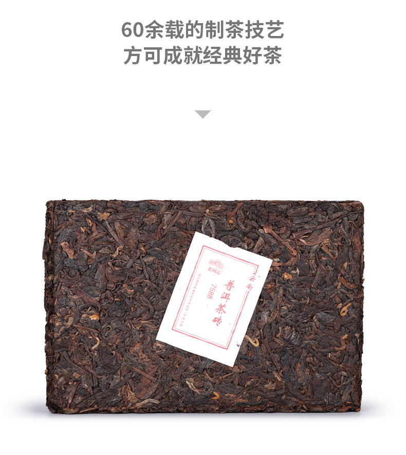 2020 Haiwan Old Comrade 7588 Yunnan Puer Tea Brick Shu Pu-erh Ripe Puerh 250g