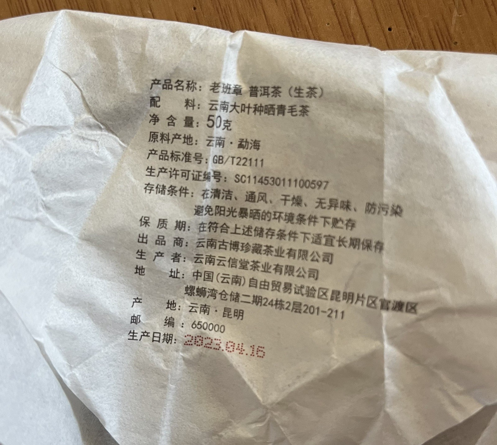 2023 Lao Banzhang Raw Puerh Tea 50g Pu’er Mini Cake 2023年老班章普洱生茶50克小饼