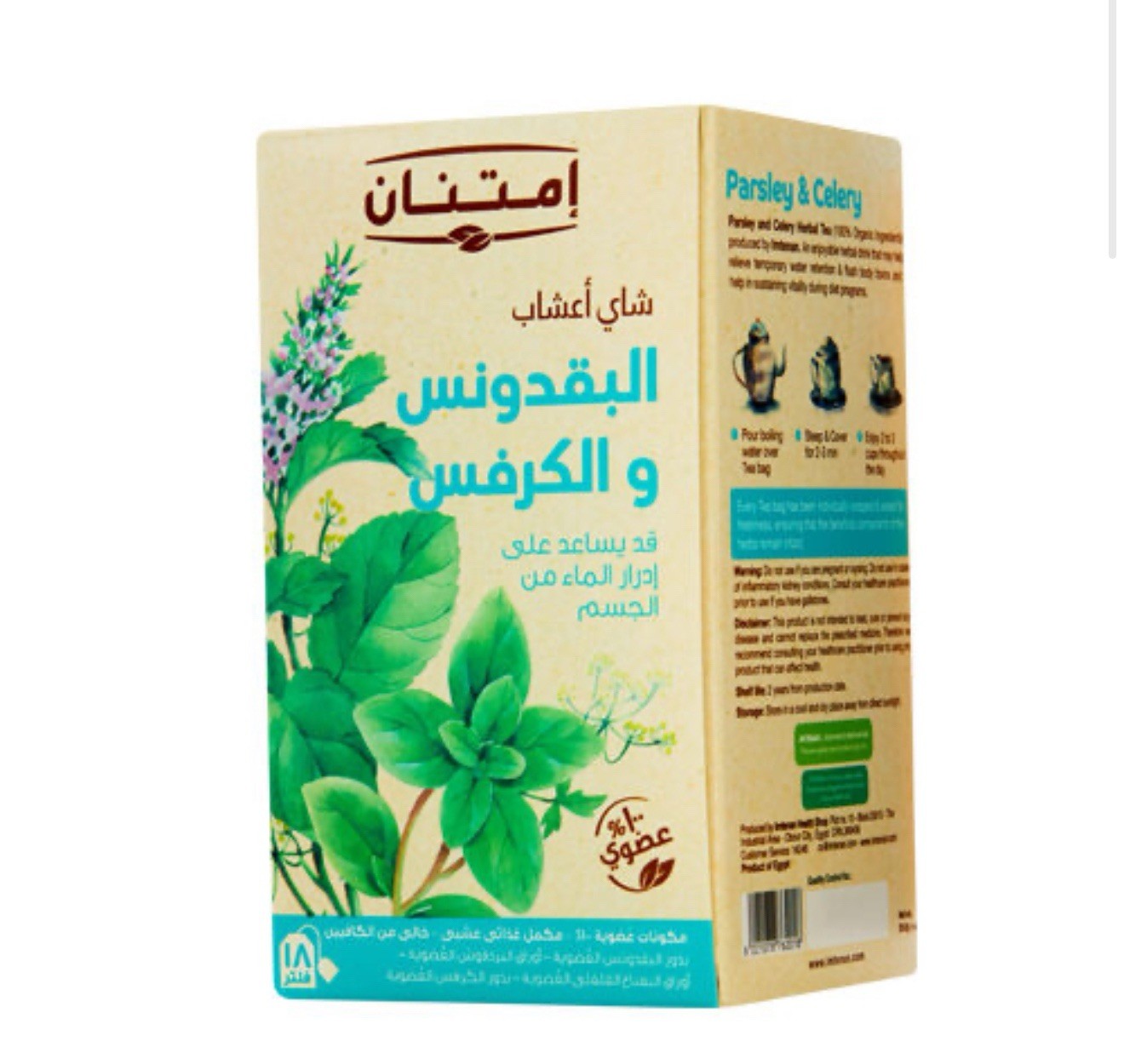 6x Packs Imtenan Organic Parsley and celery herbal Tea 18 bags/pack Egypt
