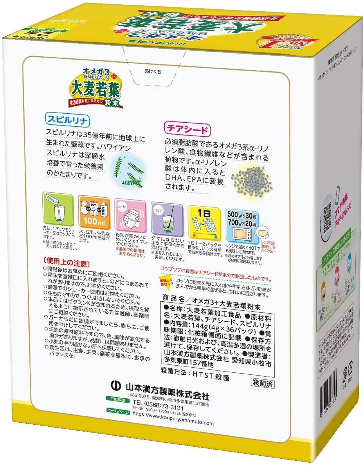 YAMAMOTO Kampo Omega3 Barley Young Leaf Aojiru powder 4g x 36 sticks