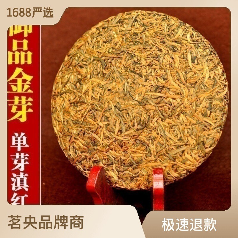 Yunnan Dianhong Black Tea Natural Honey Golden Bud 357g