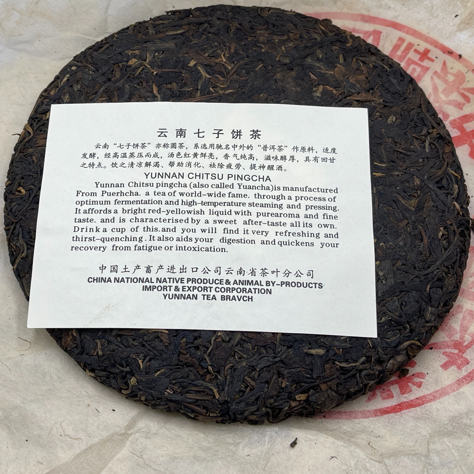 2003 Dahongyin Raw Pu-erh Tea Cake, 357g, Customized by China Tea Brand