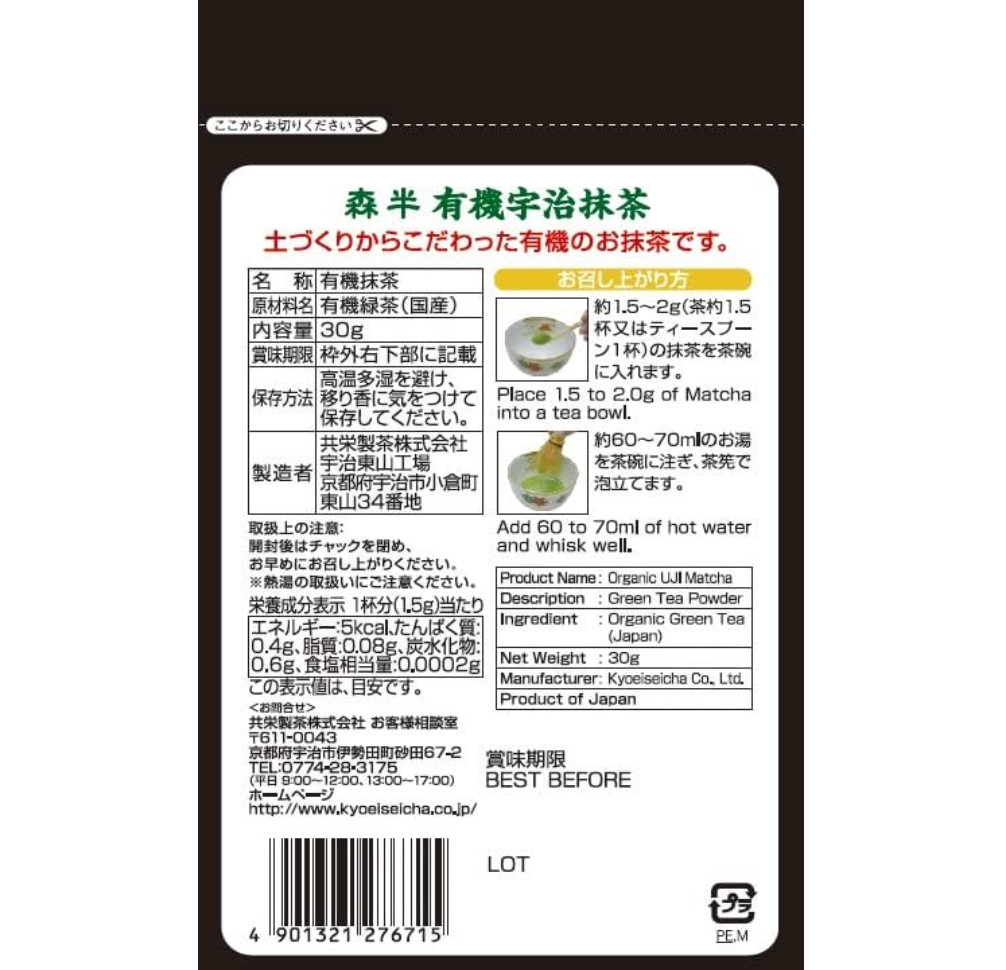 Morihan Organic Uji Matcha Powder 30g – Premium Japanese Green Tea ( JAS )