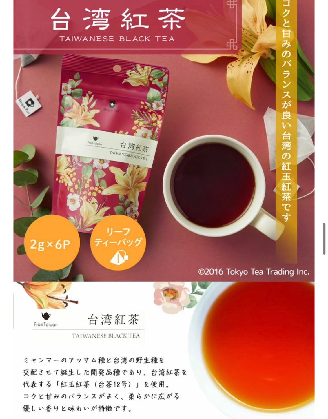【Buyer’s Selection】Mug & Pot Japan Premium Taiwan Tea: 3 Packs Set (Total 18 Tea