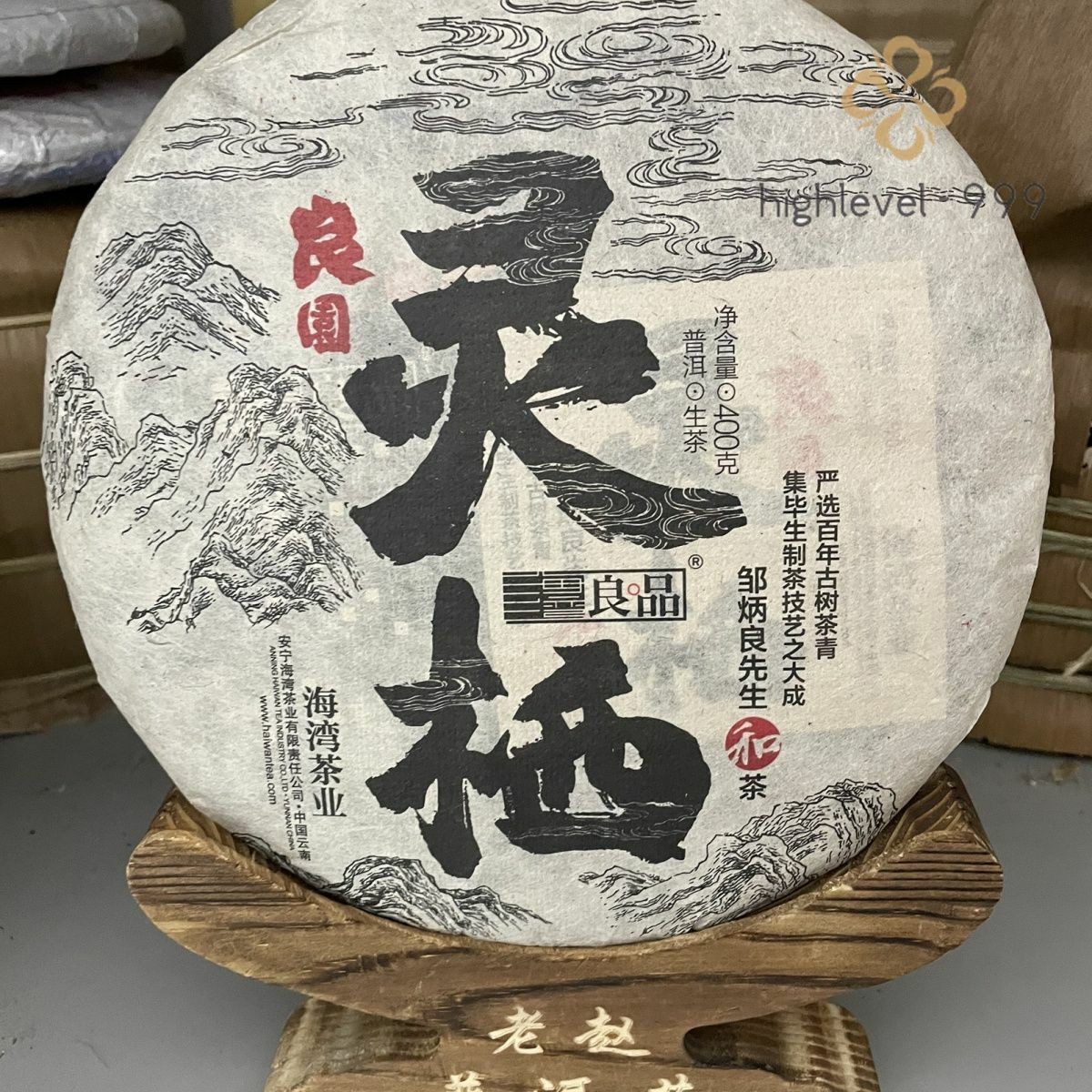 2020 Haiwan Old Comrade Old Raw Puer Tea Cake 400g Liang Pin Ling Qi Pu’er Puerh