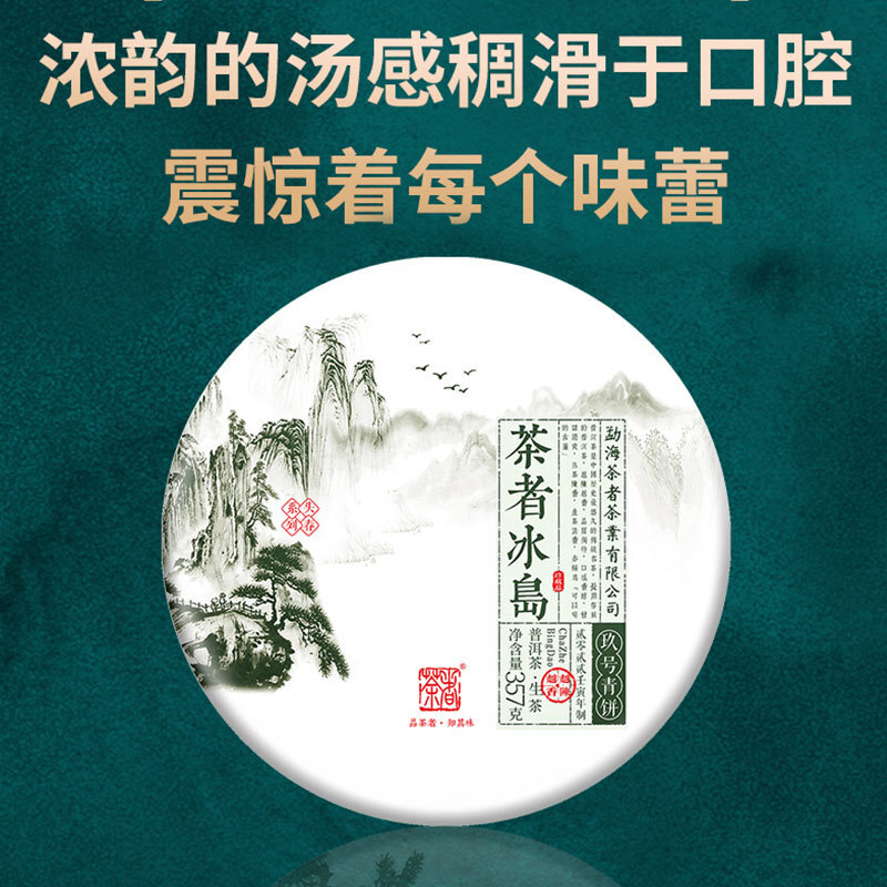 Pu’er Tea Raw Yunnan Banzhang Aged Puerh Natural 357g Cake