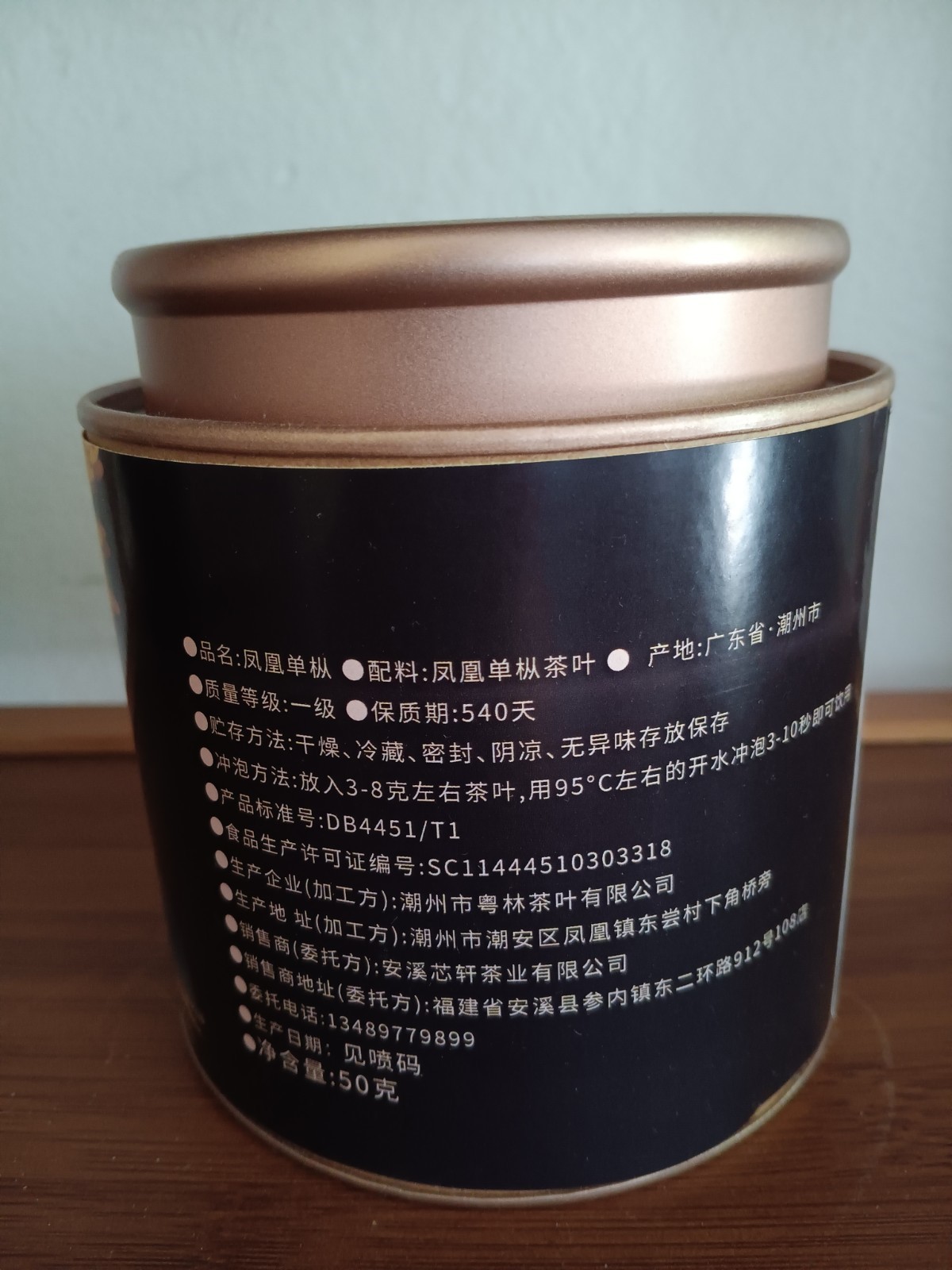 凤凰单枞 鸭屎香Tea & Infusion 50g Tins w/ Lids, 2 Pack Chinese Tea Tin Canisters