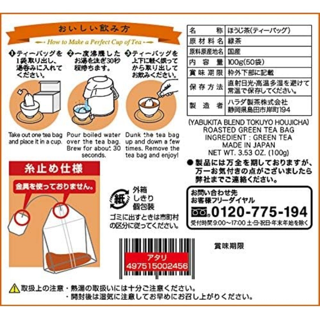 Harada Japanese Hoji-cha Roasted Green Tea Bag 50 pc x 3 Box Made in Japan