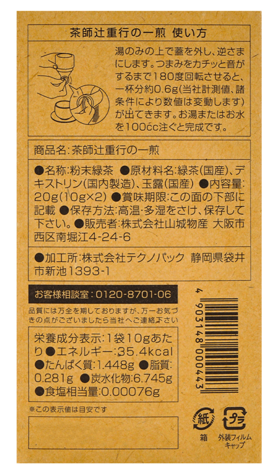 Yamashiro Premium Tea by tea master Shigeyuki Tsuji – Gyokuroiri Ryokucha 0.7oz
