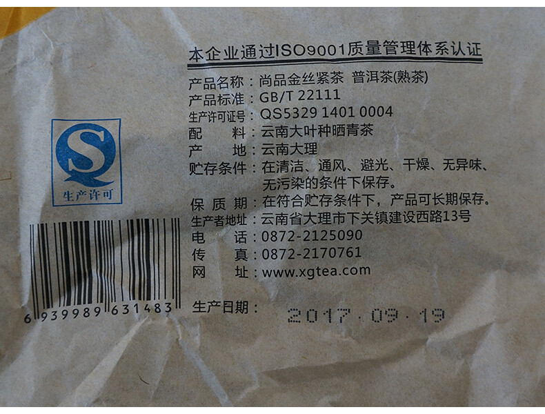 Shang Pin Jin Si Da Xue Shan Jin Cha TuoCha 2017 Xiaguan Ripe Puer Tea 250g