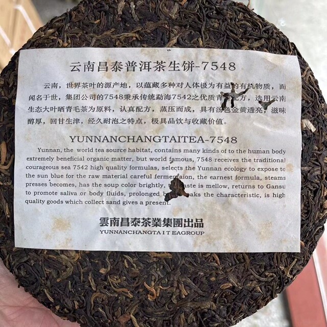 China Yunnan Chang Tai Puer Tea Group 2007 Sheng Pu Er 7548 Raw Pu-erh 357g