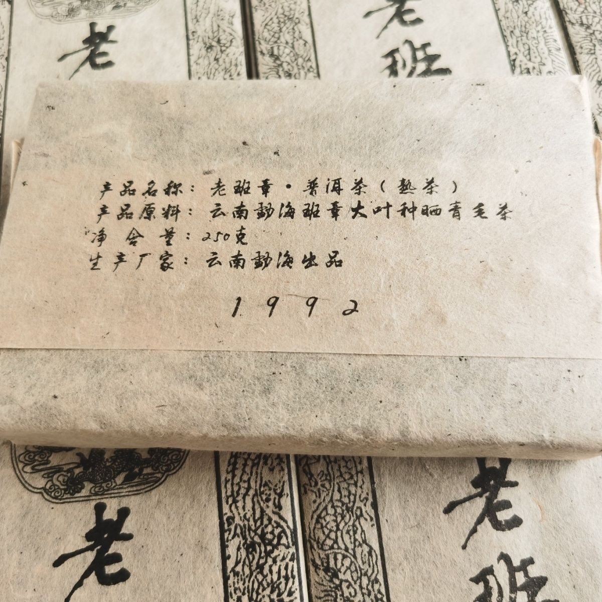 Yunnan Puer Brick Tea 1992 Laobanzhang Pu-erh Ripe Tea Brick Aged Puerh Tea 250g