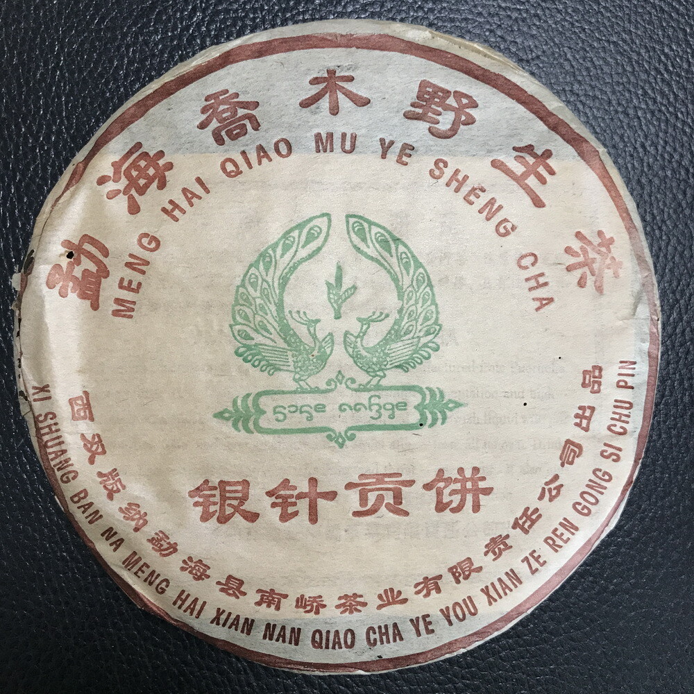 2006 Silver Needle Tributary Puer Meng Hai Qiao Mu Ye Sheng Cha Raw Pu’er 250g