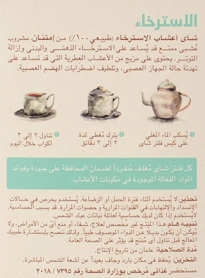 3 Packs IMTENAN Relaxation herbal Remedy Tea 18 bag امتنان شاى أعشاب تلطيف الكحه